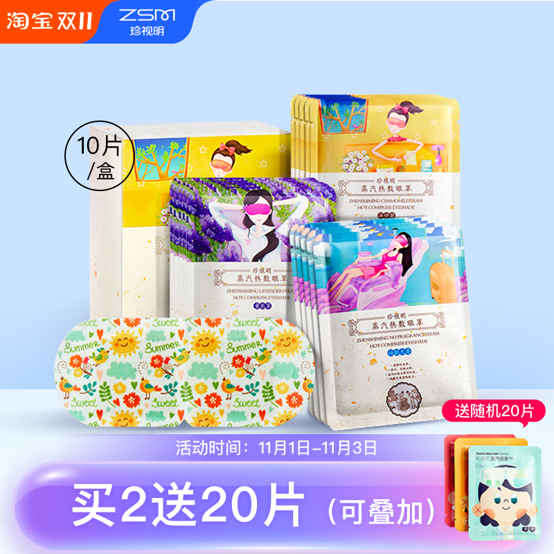 【买2送20】珍视明蒸汽眼罩热敷眼睛罩睡眠遮光透气发热加热眼贴|msdalam kategori rumah harian, Peralatan perlindungan, 眼罩(新), 蒸汽眼罩 - dari Buy2taobao.com untuk memberikan perkhidmatan ejen Taobao profesional membeli