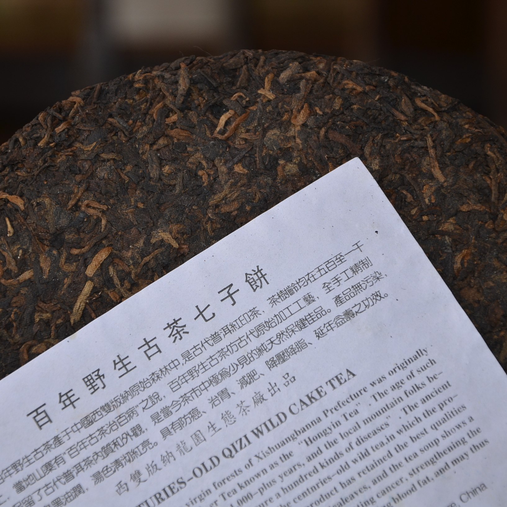 7片 02年龙园号易武野生古树茶料七子饼普洱 380克/片熟茶