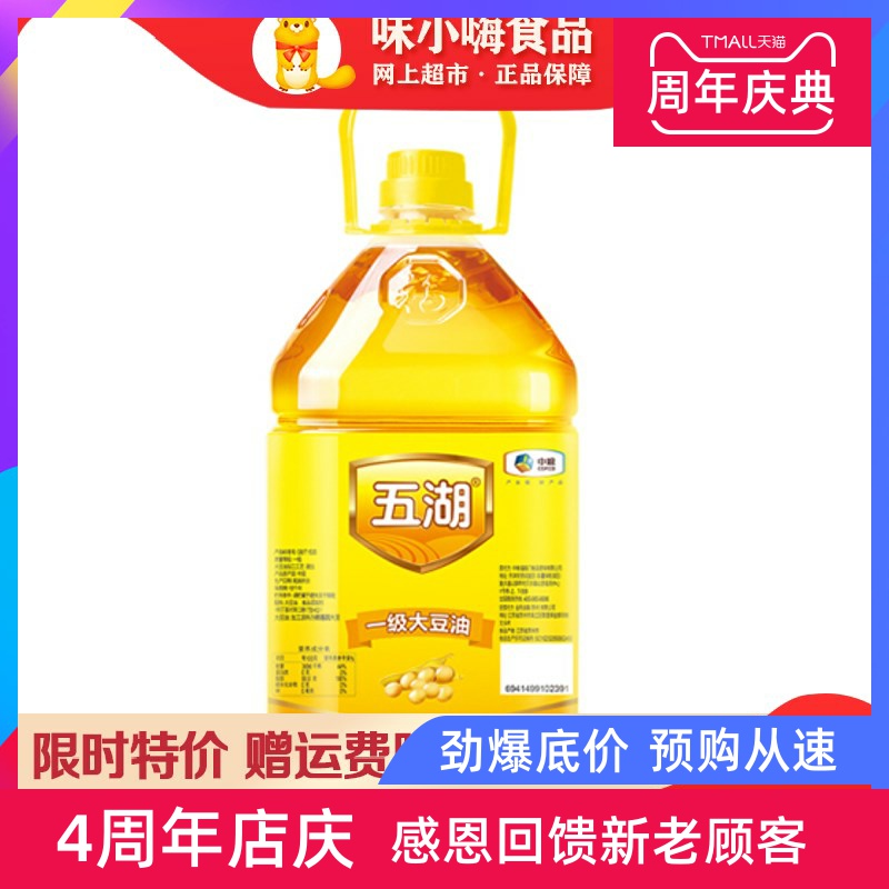 【包邮】五湖食用油大豆油5l/桶中粮出品.