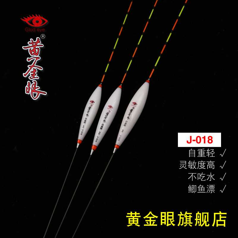 黄金眼白金版j018纳米浮漂高灵敏度竞技鲫鱼浮标