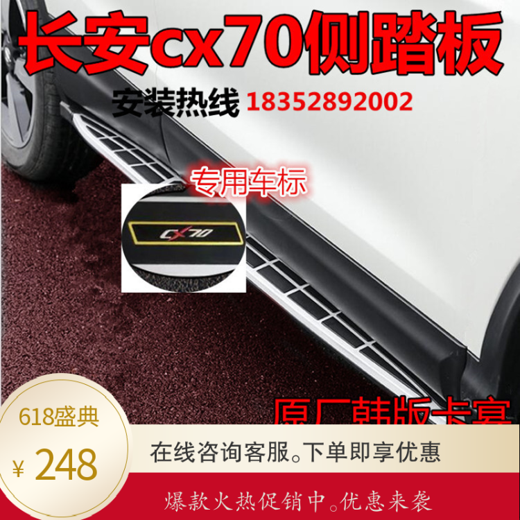 长安cx70原厂侧踏板越野车cx70t侧脚踏板讴歌路炫卡宴款踏板包邮在类目 汽车/用品/配件/改装, 汽车零配件, 越野车外侧脚踏板中 - 来自Buy2taobao.com提供专业的淘宝代购服务