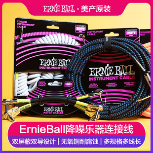 Ernie Ball效果器音频连接线弹簧线EB电吉他贝斯降噪线卡农话筒线