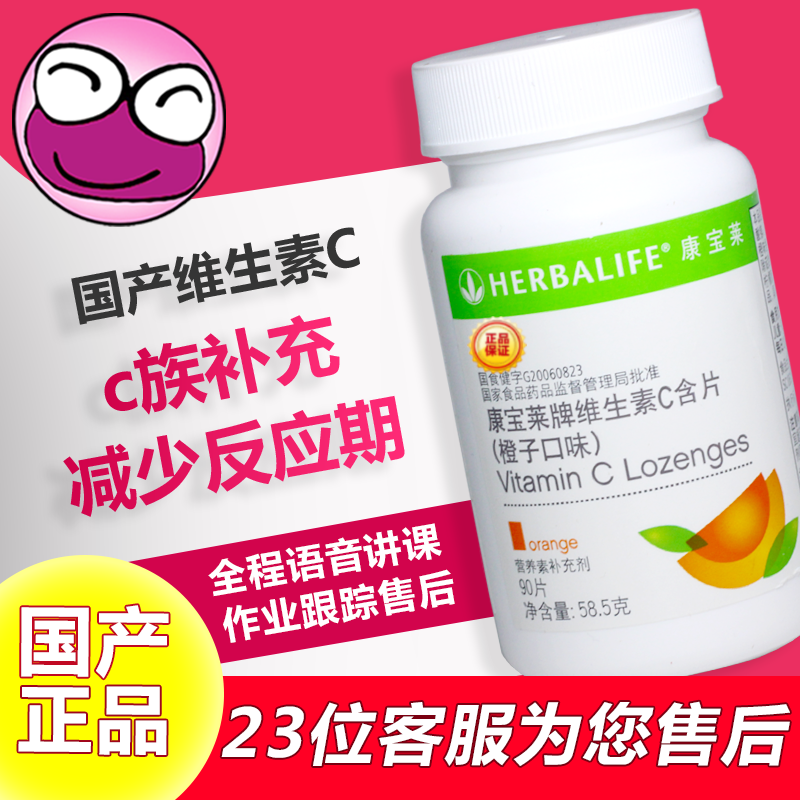 康宝莱vc片 维生素vc 维生素c vitaminc 90片橙子口味 国产正品|ruв категории здоровое питание/в рационе питания дополнительное питание, обычный питание питание питание, витамин/минералов/известково - железистый селен, 维生素C - от Buy2taobao.com для оказания профессиональной услуги покупки агента Taobao