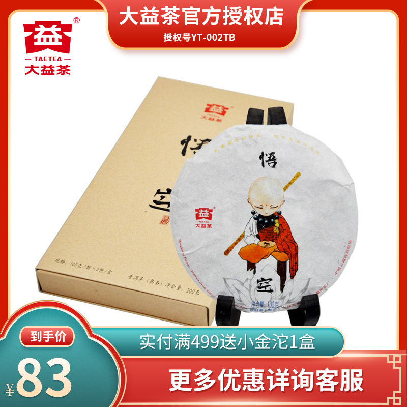 大益生肖茶