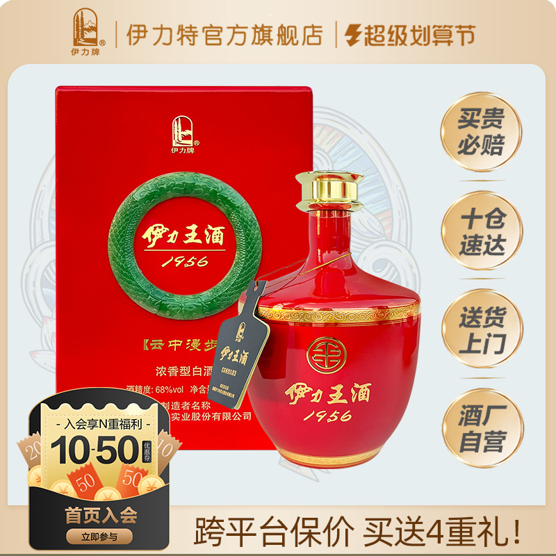 【烤漆盒】68度伊力王云中漫步500ml白酒送礼收藏商务新疆伊力特