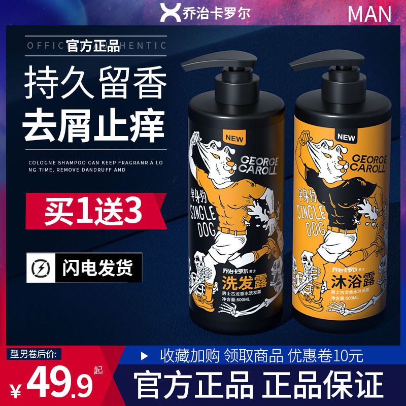 George caroll shampoo man Dedicated Dandruff itching Oil control Lasting Fragrance Shampoo Shower Gel suitin the Care cleaners/Sanitary napkins/Paper/Aromatherapy , Shampoo bath/Personal cleanliness , Hair clean/Nurse/Modeling , Shampoo category - from Buy2taobao.com to provide professional Taobao agent buy service