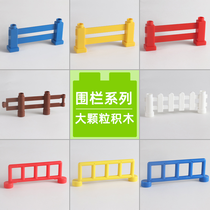 中国积木大颗粒散装零件围栏护栏配件栏栅栏杆散件教具拼装玩具