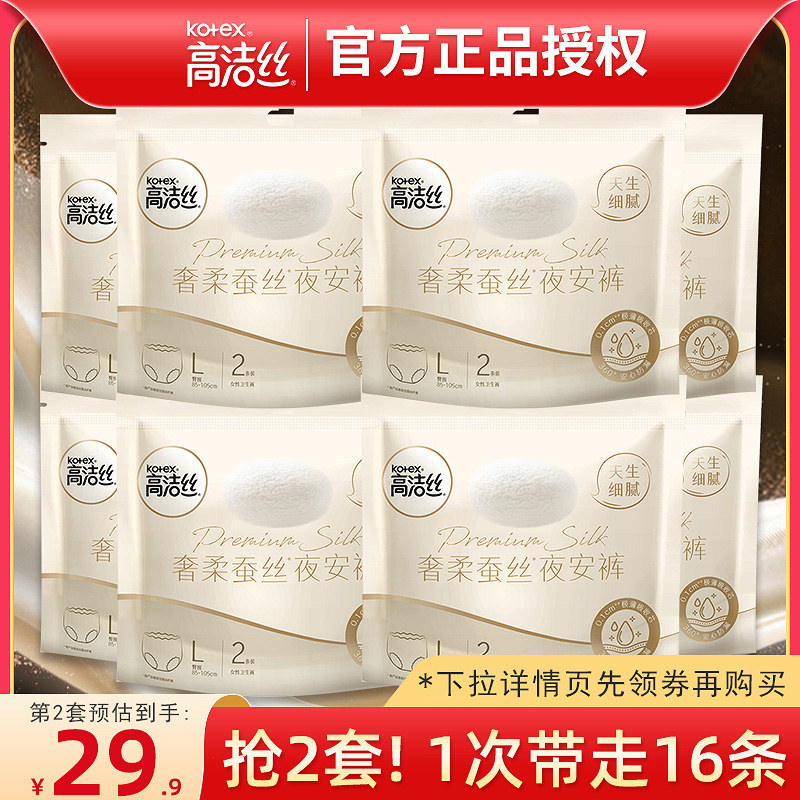 高洁丝卫生巾安心裤女经期用月经安睡裤夜安裤蚕丝官方旗舰店官网
