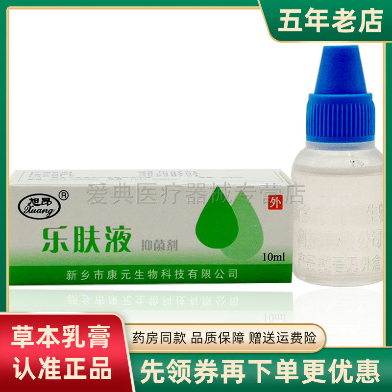 【买2送1】正品旭昂乐肤液原液抑菌皮肤鹤叔推荐抑菌液