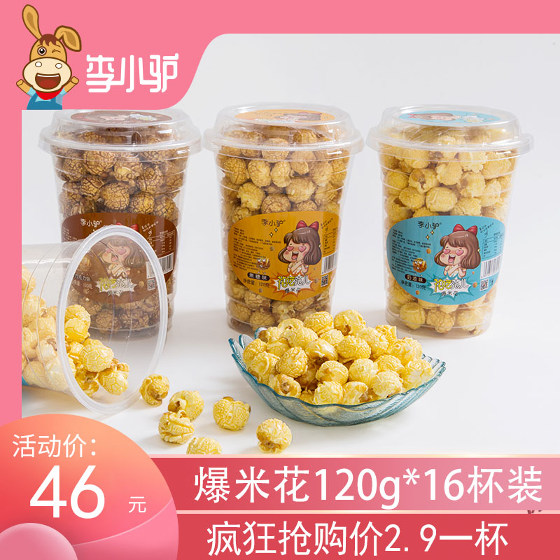 爆米花120g奶茶装美式球形玉米花电影院整箱批发奶油焦糖巧克力味|msdalam kategori makanan ringan/Nuts/Specialty, biskut/muncul, makanan sombong - dari Buy2taobao.com untuk memberikan perkhidmatan ejen Taobao profesional membeli