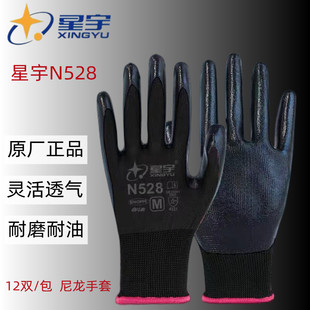星宇劳保手套n528正品N518耐磨透气防油黑色工作工地丁腈胶皮橡胶