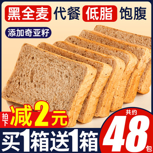 黑麦全麦面包整箱早餐奇亚籽吐司代餐饱腹无糖精零食品减0低脂肪