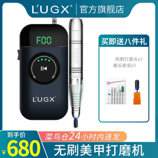 LUGX高端无刷美甲打磨机日式超静音电动指甲卸甲器美甲店专用工具