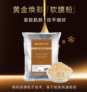 黄金软膜粉