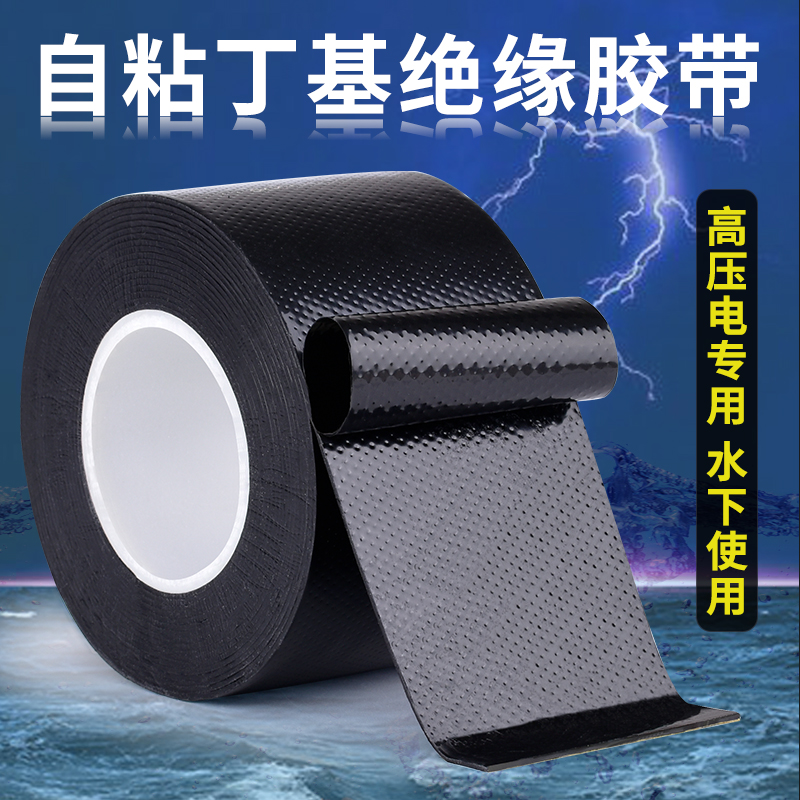 欧文丁基高压绝缘胶带自粘橡胶电工胶布15kv耐高温电缆丁基自粘带