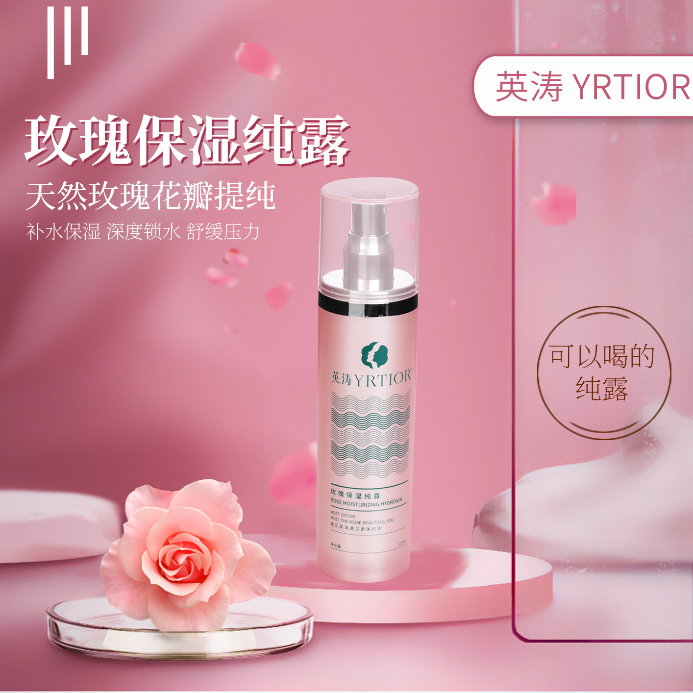 祛斑祛痘产品批发店-英涛玫瑰保湿纯露