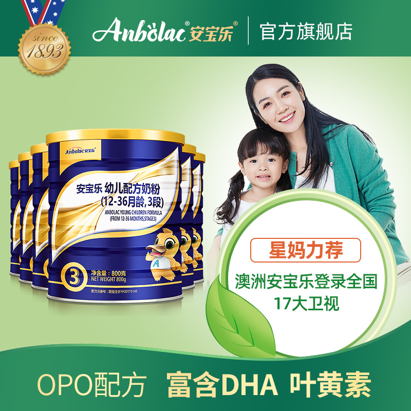 Anbolac安宝乐澳洲进口有机奶源OPO配方婴幼儿奶粉3段1-3岁800g*6在类目 奶粉/辅食/营养品/零食, 婴幼儿牛奶粉中 - 来自Buy2taobao.com提供专业的淘宝代购服务
