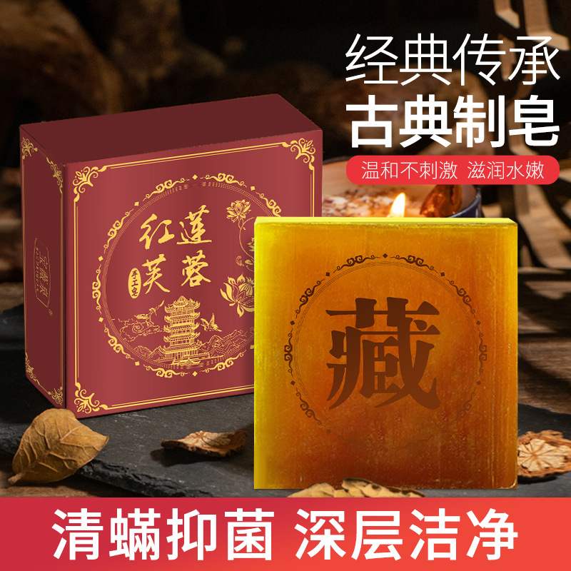 宝薇泉红莲芙蓉皂手工皂深层清洁洗脸洗澡补水保湿藏皂抖音同款