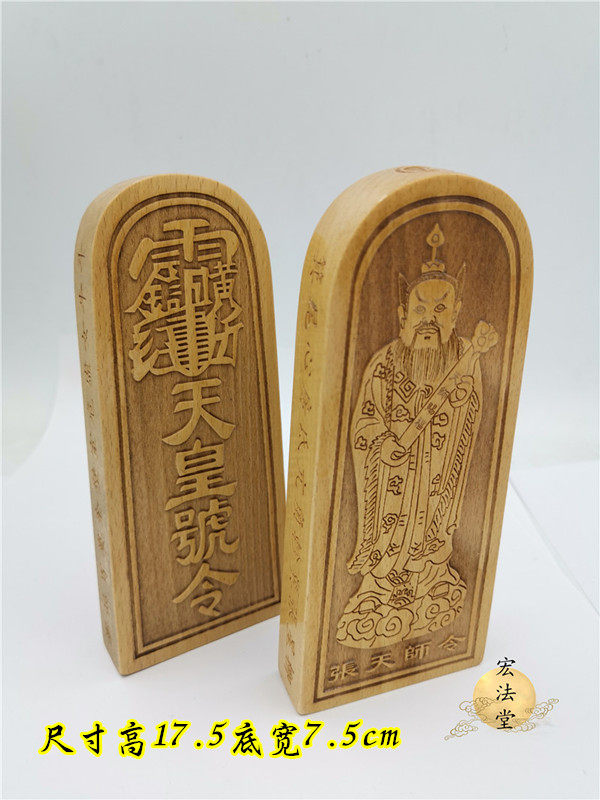 道家用品 道教用品 祖天师令牌 张
