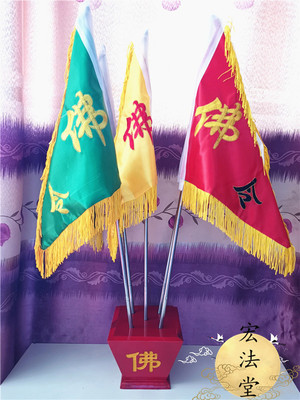 佛令五佛佛字五色令旗底座旗斗佛教工艺品