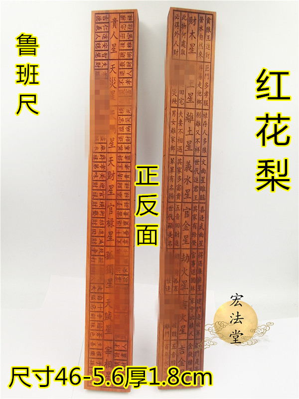 道家用品风水用品家居用品红花梨木鲁班尺红檀木风水尺红木丁兰尺