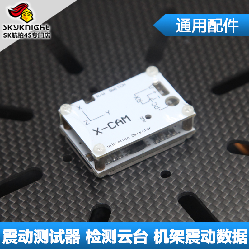 無人機震動測試器雲台機架減震球振動分析記錄儀多旋翼固定翼航測在類目 模玩/動漫/周邊/cos/桌遊, 專業航模/車船模/軍模/無人機, 無人機設備中 - 來自Buy2taobao.com提供專業的淘寶代購服務