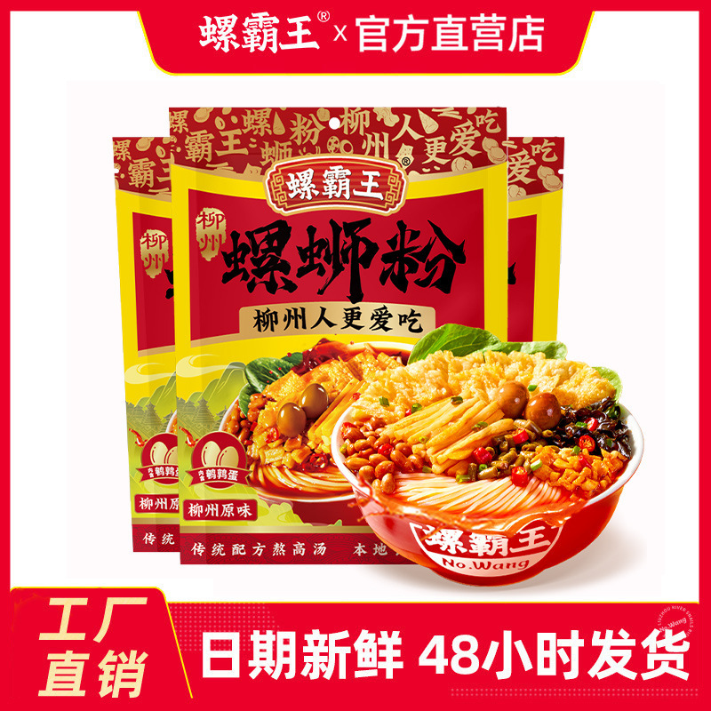 正宗美味螺霸王柳州特色螺狮粉原味330G螺蛳粉方便面速食米粉