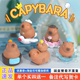 正品capybara卡皮巴拉盲盒2023新款可爱水豚奖品小学生送女生礼物