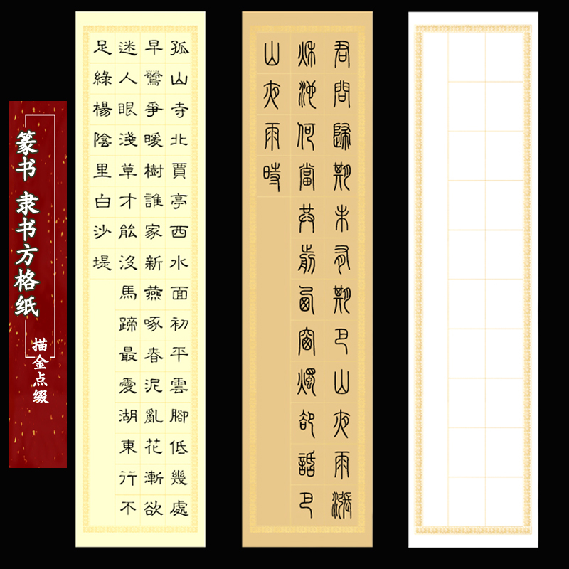粉彩宣纸四尺对开篆书20格宣纸隶书28格子纸五言七言古诗词格子书法纸
