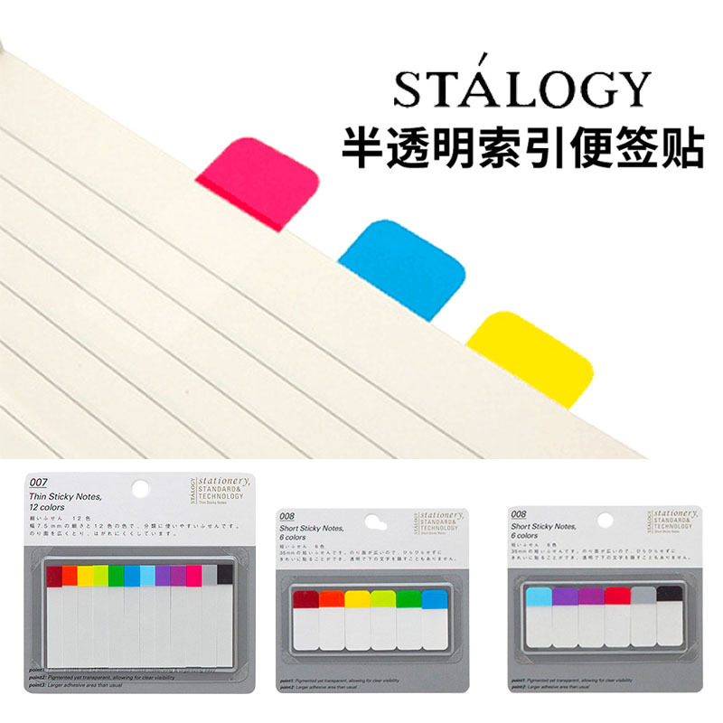 日本STALOGY 半透明可书写标签贴纸可揭日历贴时间计划表彩色索引办公学习便利贴学生N次贴简约分类标记书签