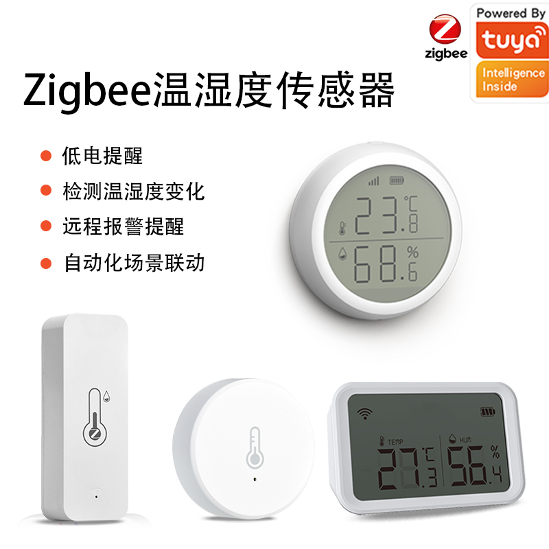 涂鸦智能APP ZigBee温湿度探测器传感器无线感应智能联动空调开关