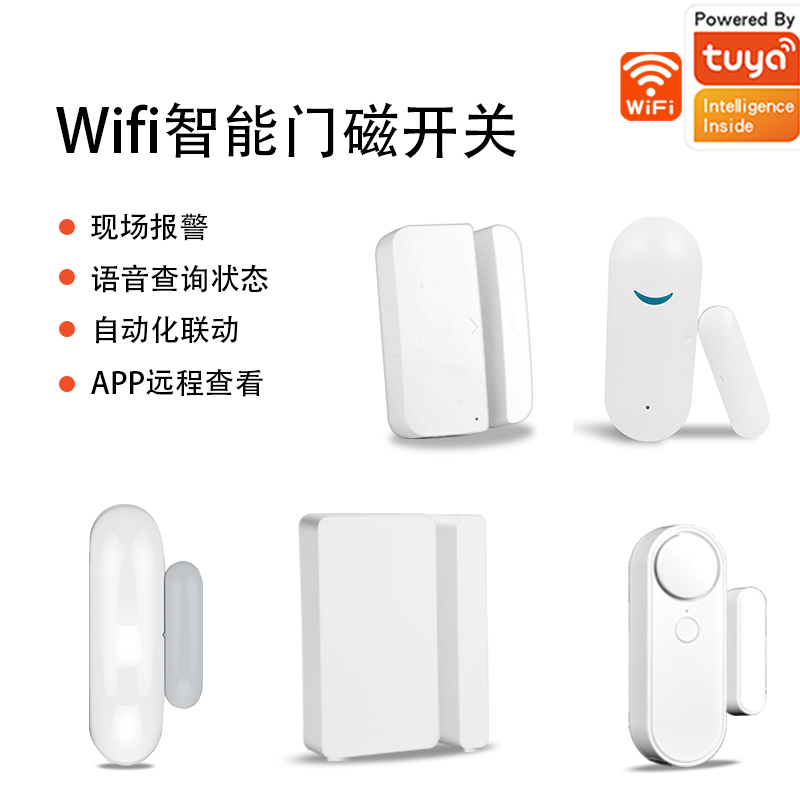 Tuya涂鸦智能wifi门磁开关门窗传感器场景联动远程控制doorsensor