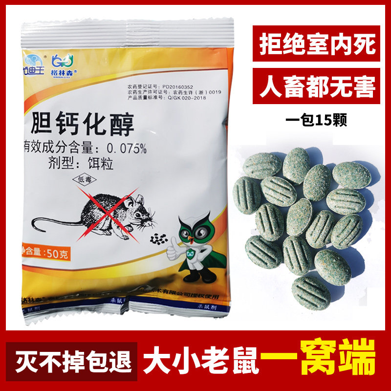 老鼠yao 优迪王胆钙化醇家用杀鼠剂室内灭鼠颗粒高效老鼠药耗子药