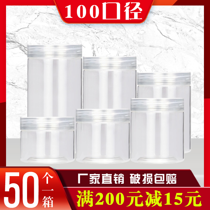100口径透明盖塑料瓶包装罐 薏米