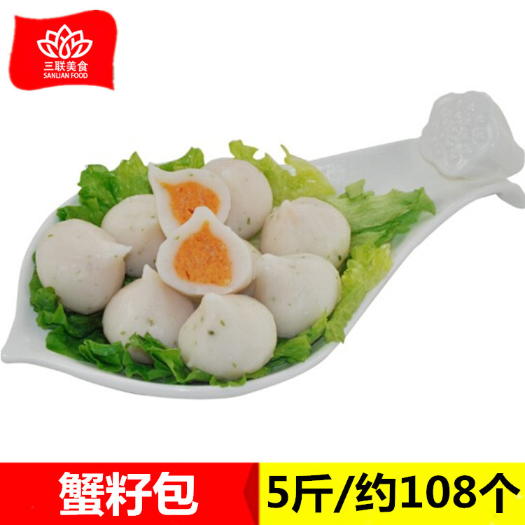 海欣蟹籽包5斤澳门豆捞火锅蟹籽包心丸蟹籽宝仿蟹风味