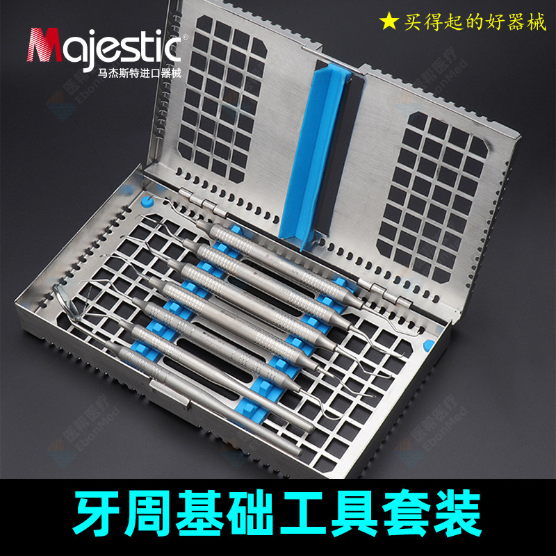 牙周刮治套装马杰斯特进口牙科器械口腔探针口镜洁治器牙医工具