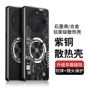 适用华为mate60Pro手机壳高档新款ALN-AL80游戏散热风扇ma60金属降温meite60pro防摔硬壳mate60时尚简约男女