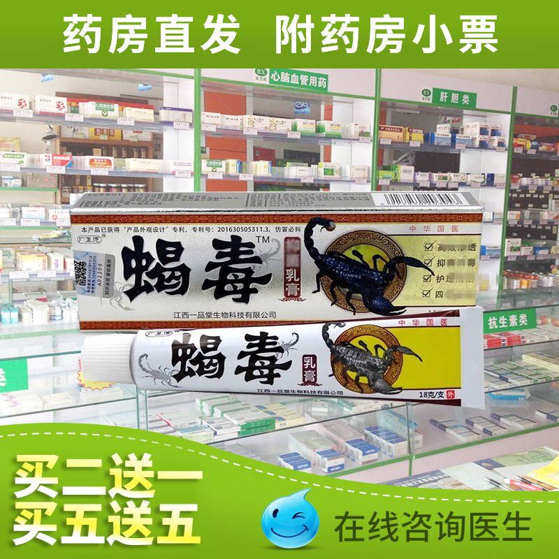 蝎毒乳膏正品江西一品堂蝎毒草本软膏皮肤外用湿痒膏买2送1 包邮