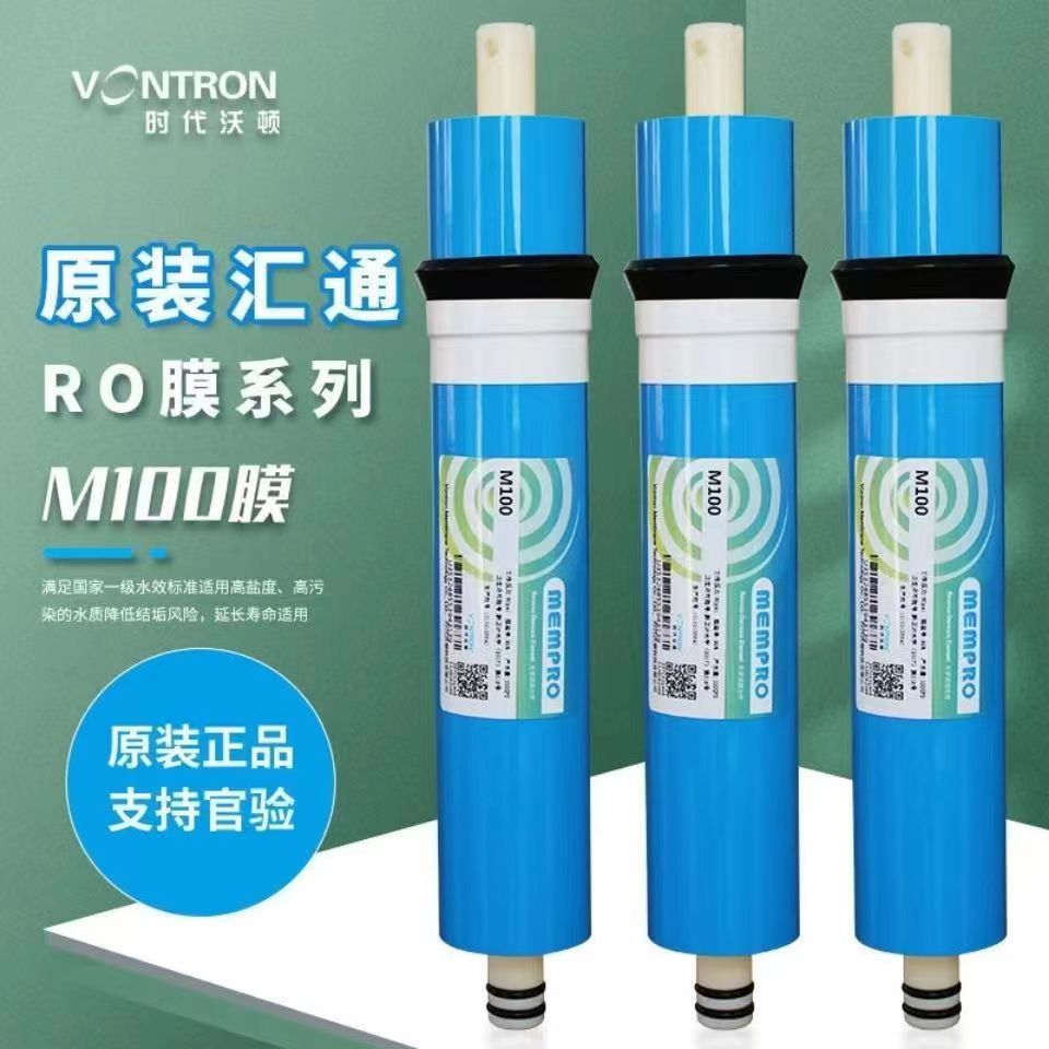 时代沃顿汇通膜M100原装防伪正品100G家用反渗透膜RO膜滤芯通用