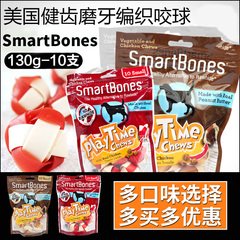 美国SmartBones洁齿骨咬胶鸡肉花生味编织球10支装130g狗磨牙零食