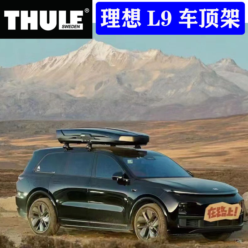 THULE拓乐 理想L9 车顶架横杆加装车顶箱L7行李架2022新款L8车顶