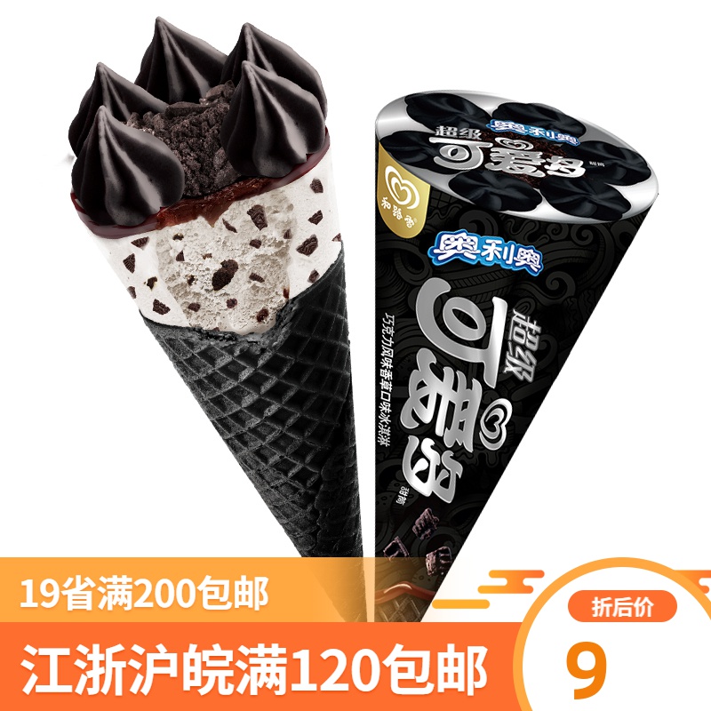 一折奥利奥雪糕