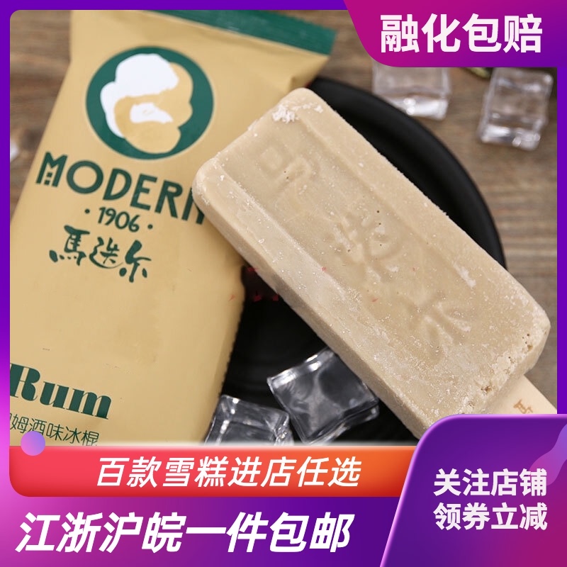 10支马迭尔冰棍 网红哈尔滨老冰棍原味/香草/榴莲朗姆