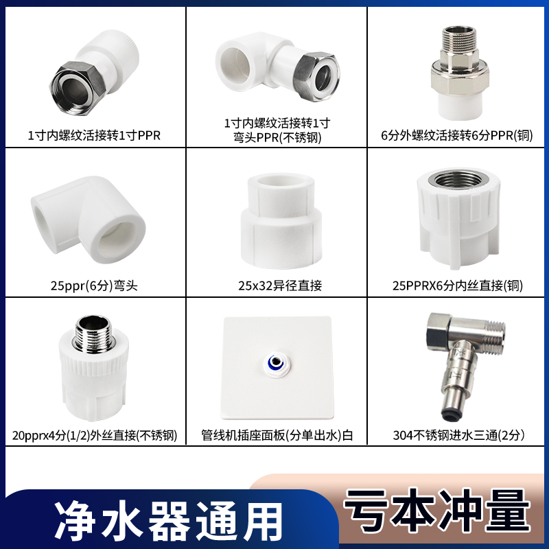 净水器减压阀2346分PPR进水三通弯头废水电磁阀波纹管高低压开关