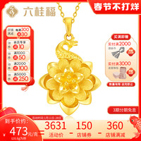 六桂福珠宝黄金吊坠女孔雀花挂坠足金999项链锁骨颈链套链送礼