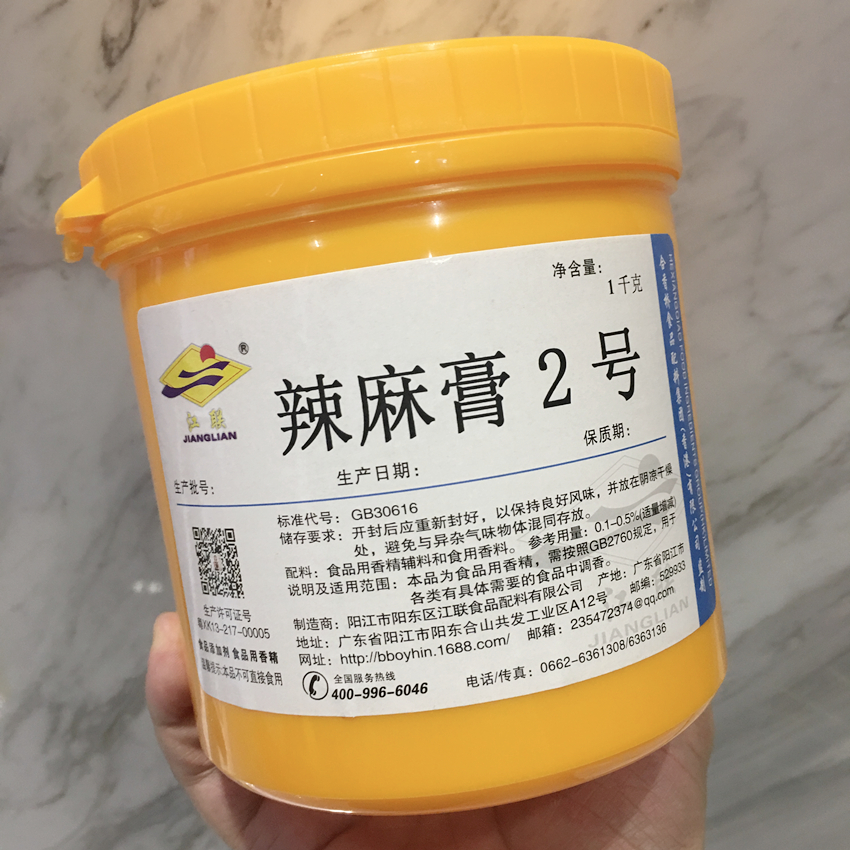 辣麻膏2号 正品包邮动脑筋好使 麻辣香膏 小吃培训 食用咸味香精