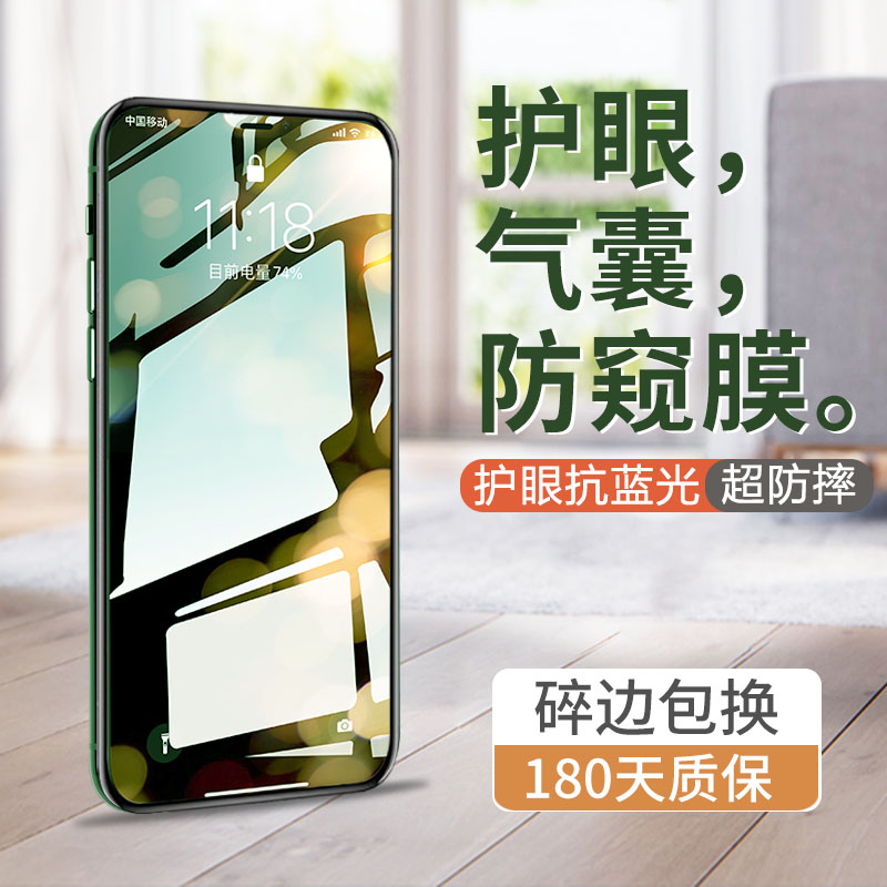 不碎边适用苹果15Promax气囊膜防窥膜iPhone14钢化膜绿光护眼12听筒防尘全屏X防摔手机膜13pro抗蓝光贴膜高清