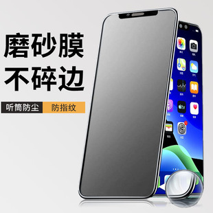 新款不碎边适用苹果14磨砂钢化膜iPhone13ProMax防偷窥气囊膜手机膜12防摔全屏高清XR防指纹电竞11游戏Xs软边