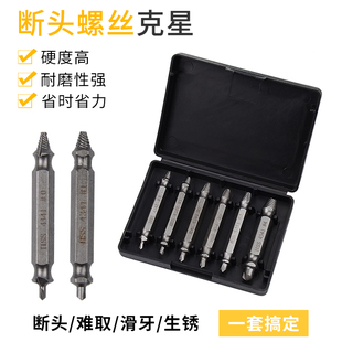 断丝取断头螺丝取出器滑丝拆卸工具拆除工具螺丝起子