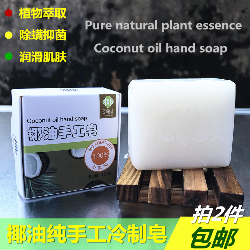 椰銘手工皂100g洗臉護膚皂潔面沐浴椰子精油香皂純手工冷制椰油皂在類目 洗護清潔劑/衛生巾/紙/香薰, 洗髮沐浴/個人清潔, 身體清潔, 香皂中 - 來自Buy2taobao.com提供專業的淘寶代購服務